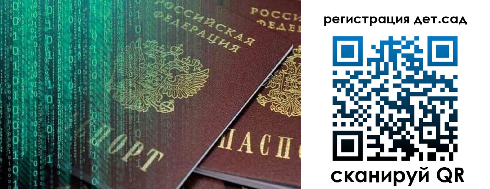 прописка ребенка в Ивантеевке